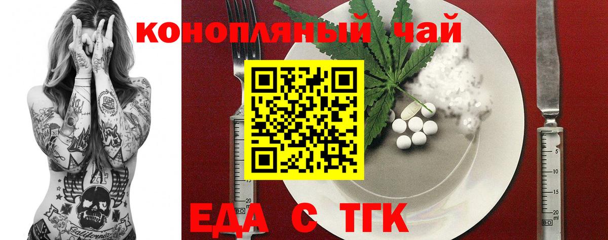 Cannafood конопля  Вход с VPN  Медногорск 