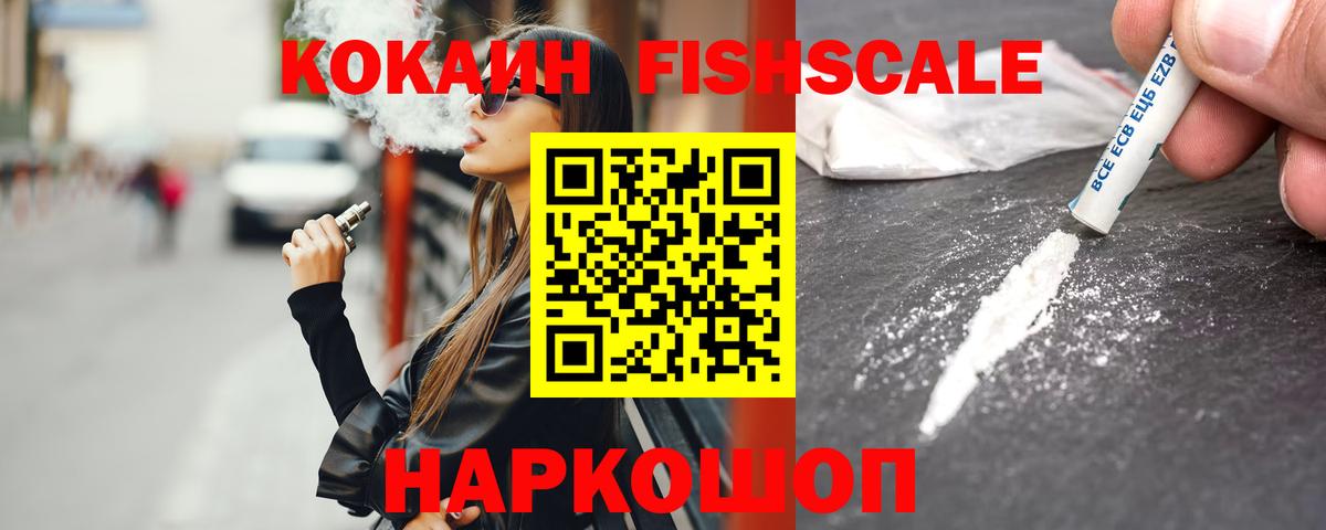 Кокаин Fish Scale  где купить наркоту  Медногорск  Вход с VPN  Кокаин Columbia 