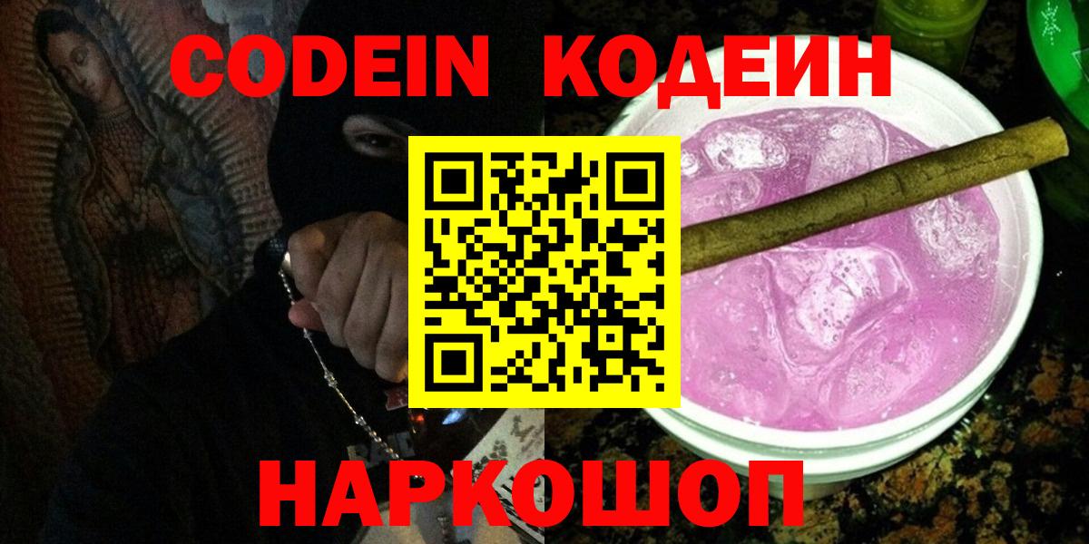 Медногорск  Codein напиток Lean (лин)  Вход с VPN 