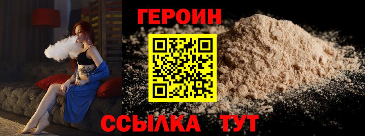 ГЕРОИН белый Медногорск