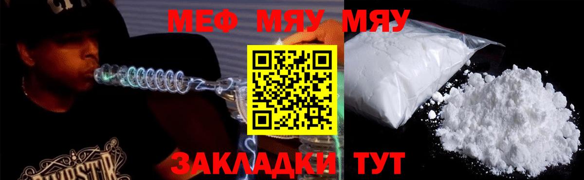 МЯУ-МЯУ mephedrone  Вход с VPN  Меф  Меф  Медногорск  МЯУ-МЯУ мяу мяу 