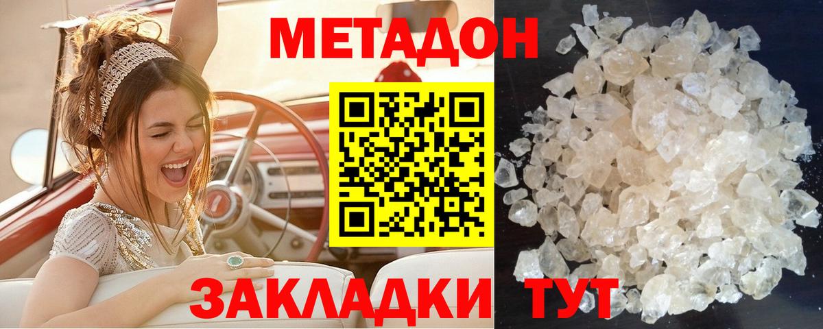 МЕТАДОН VHQ  это как зайти  ссылка на мегу маркетплейс  Медногорск  МЕТАДОН кристалл  Вход с VPN 